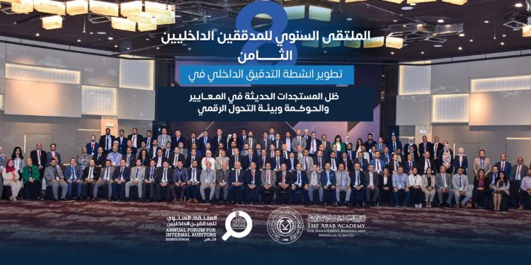 رئيس العربية للعلوم المالية والمصرفية: التطور المتسارع في التكنولوجيا والذكاء الاصطناعي والتحول الرقمي خلق تحديات عديدة أمام مجالس إدارات المؤسسات