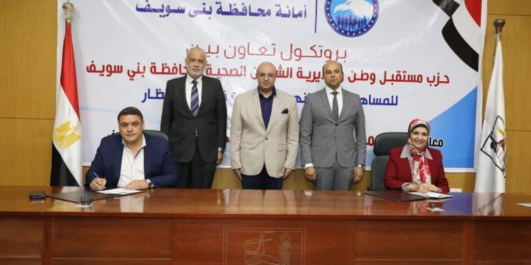 بروتوكول تعاون بين حزب مستقبل وطن وصحة بني سويف في مجال القضاء على قوائم انتظار العمليات