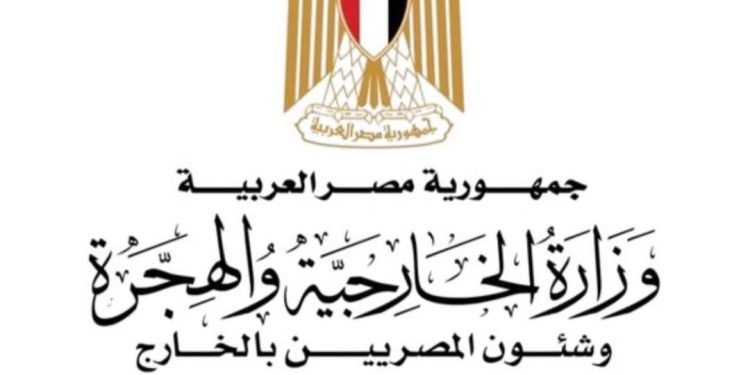 وزارة الخارجية المصرية