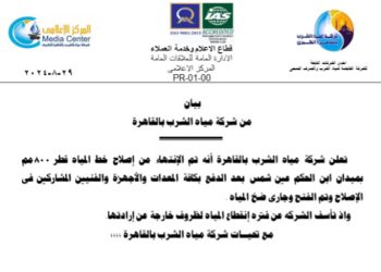 مياه القاهرة