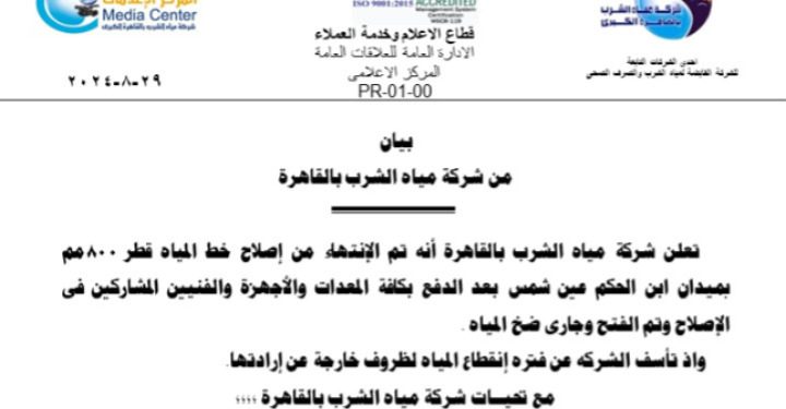مياه القاهرة