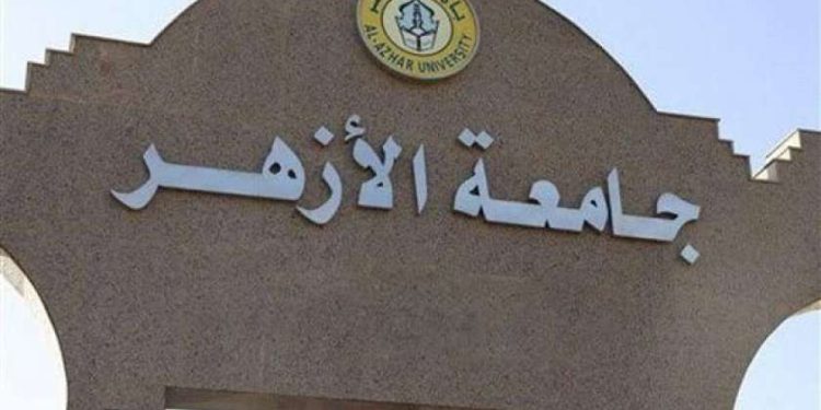 جامعة الأزهر - أرشيفية