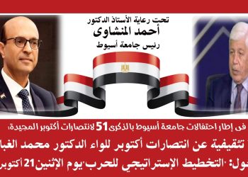 ندوة تثقيفية بجامعة أسيوط عن أنتصارات حرب أكتوبر