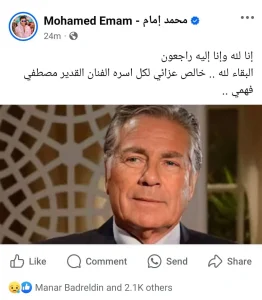 نعي الفنان محمد إمام