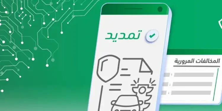المخالفات المرورية