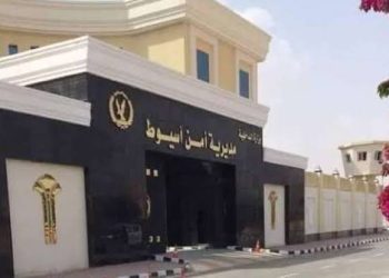مديرية أمن أسيوط