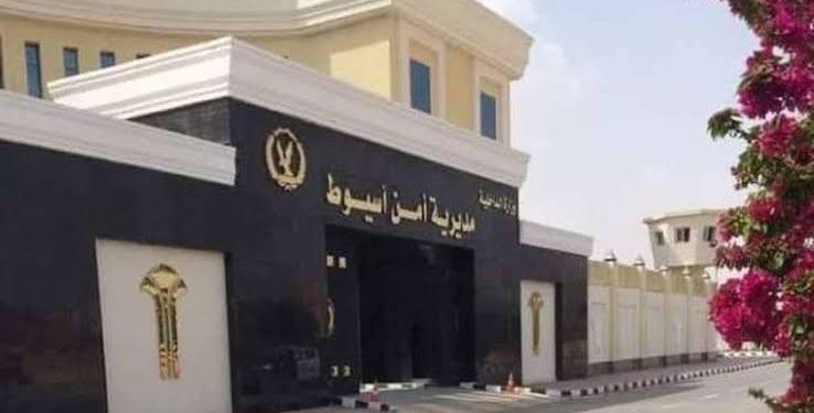 مديرية أمن أسيوط