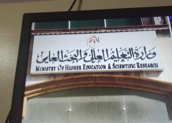 وزارة التعليم الأردنية