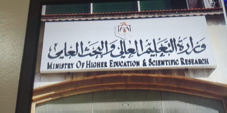 وزارة التعليم الأردنية