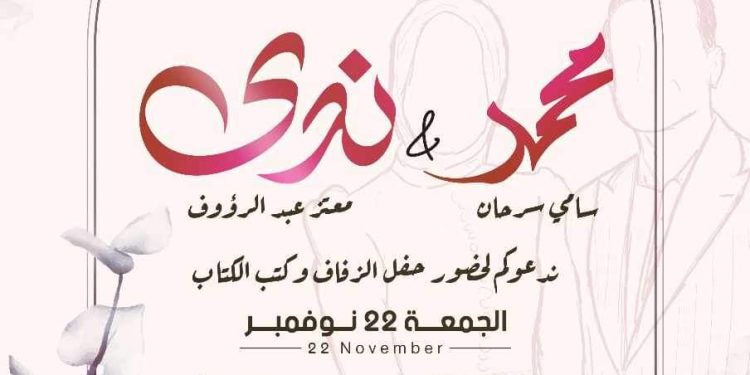 دعوة فرح مختصرة