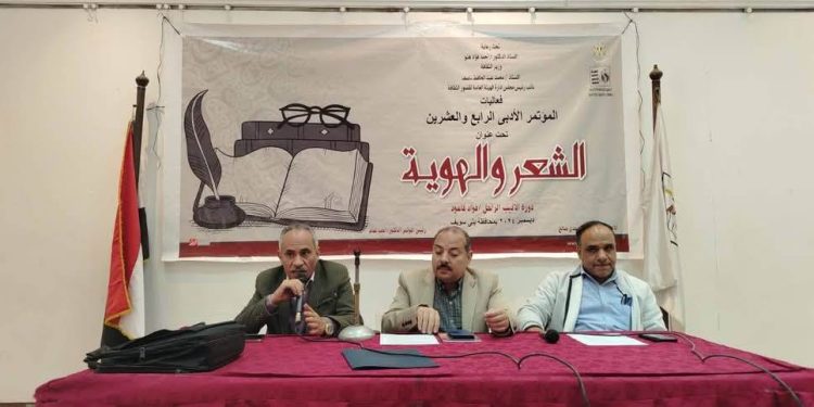 ختام المؤتمر الأدبي ال24 ببني سويف