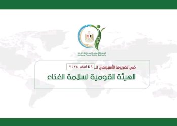 الهيئة القومية لسلامة الغذاء
