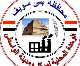 الوحدة المحلية لمركز ومدينة الواسطى