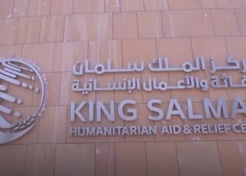 مركز الملك سلمان للإغاثة والأعمال الإنسانية