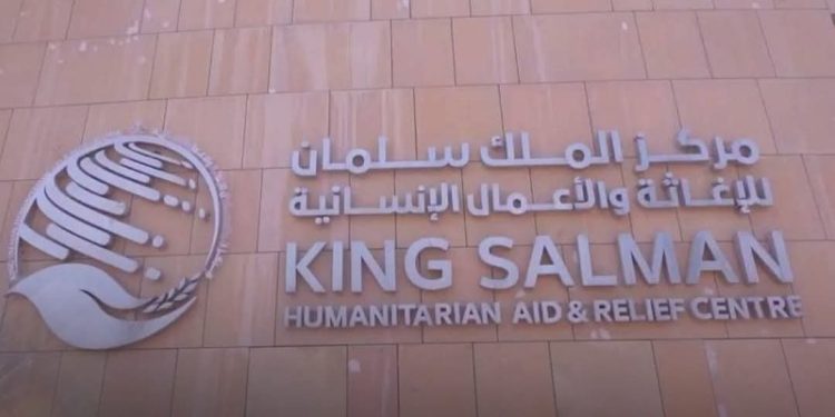 مركز الملك سلمان للإغاثة والأعمال الإنسانية