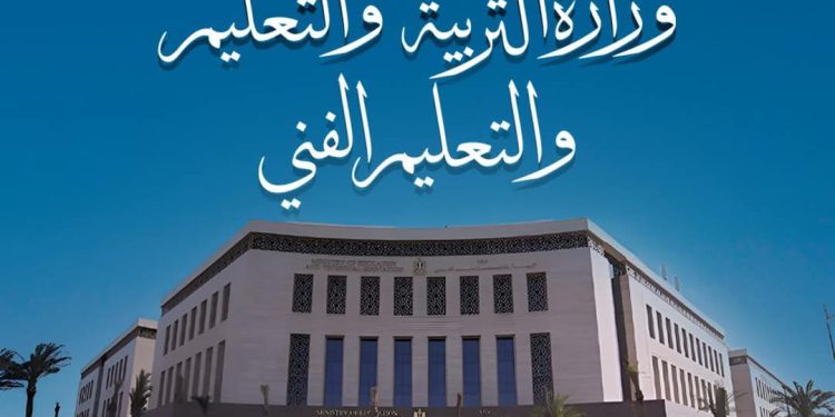 وزارة التربية والتعليم والتعليم الفني