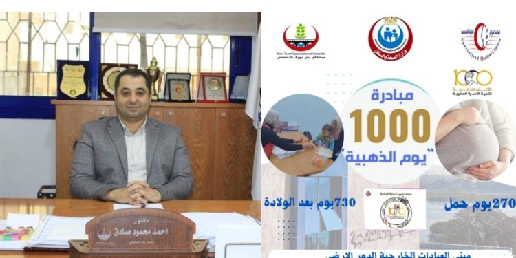 الدكتور أحمد صادق مدير مستشفى بني سويف التخصصي