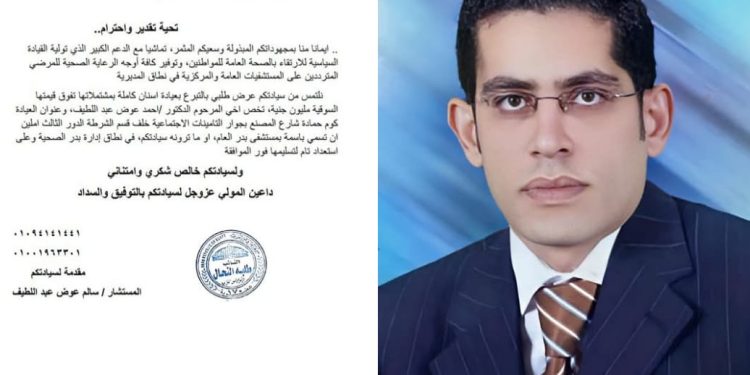 الطبيب الراحل