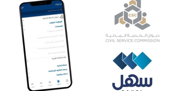 طلب شهادة فورية عبر تطبيق سهل الحكومي