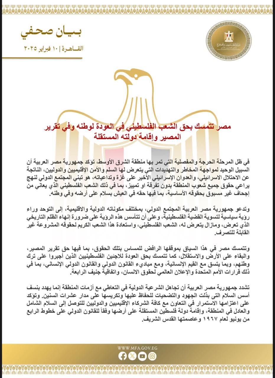 بيان وزارة الخارجية المصرية 
