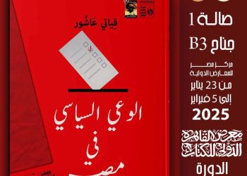 كتاب الوعي السياسي في مصر للدكتور قياتي عاشور