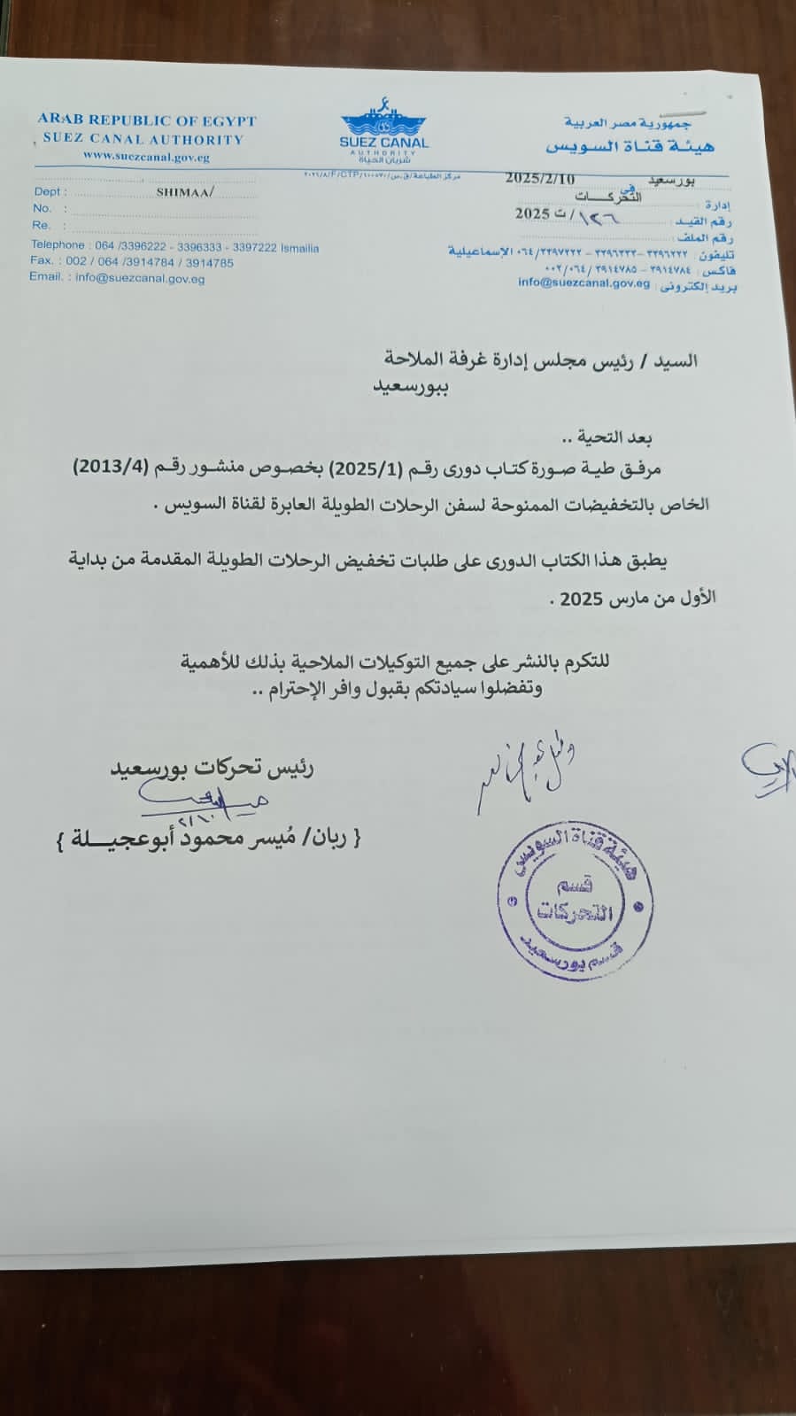 قرار رئيس تحركات بور سعيد 