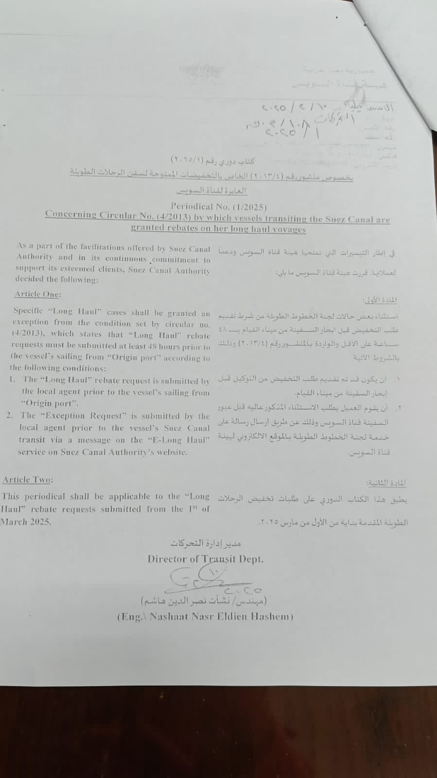 قرار رئيس تحركات بور سعيد 
