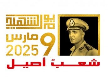 الاحتفال بيوم الشهيد
