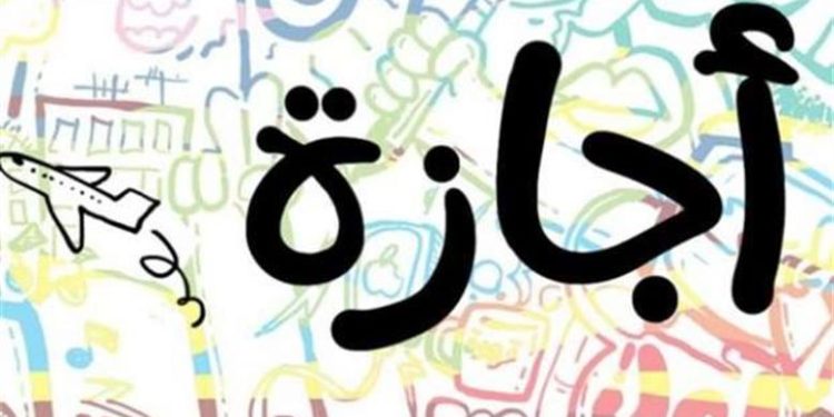 إجازة