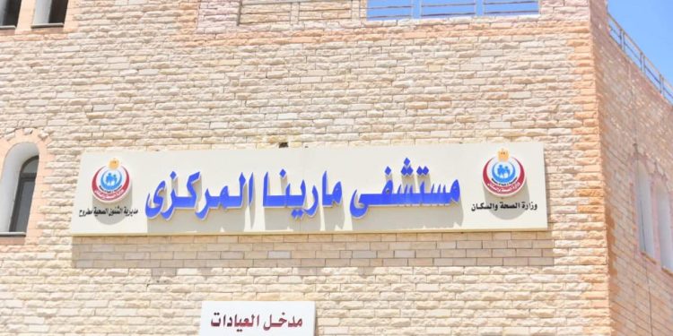 مستشفى مارينا المركزي