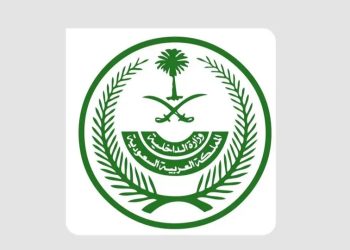 وزارة الداخلية السعودية