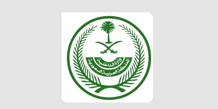وزارة الداخلية السعودية