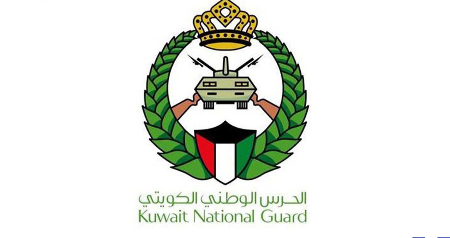 الحرس الوطني الكويتي 