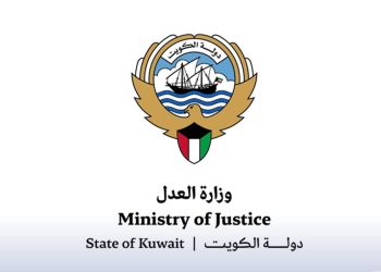 وزارة العدل الكويتية