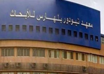 معهد تيودور بلهارس للأبحاث