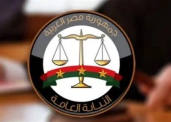 النيابة العامة