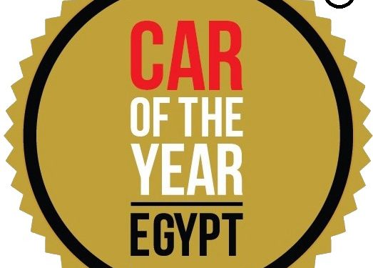 إحتفالية سيارة العام مصر 2025 تحقق نجاحاً مبهراً بدورتها السابعة