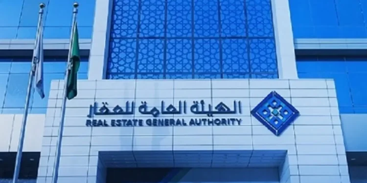 الهيئة العامة للعقار