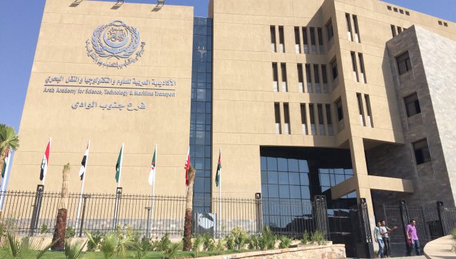 الأكاديمية العربية للعلوم والتكنولوجيا والنقل البحري