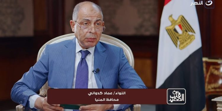 اللواء عماد كدواني محافظ المنيا