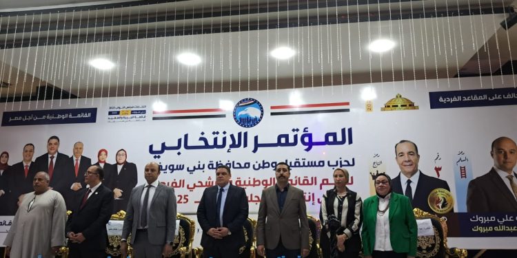مؤتمر مستقبل وطن ببني سويف