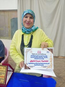 الشاعرة سيدة فاروق 