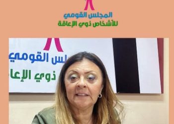 دكتورة ايمان كريم المشرف العام على المجلس القومي للأشخاص ذوي الإعاقة