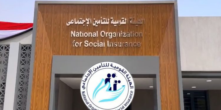 الهيئة القومية للتأمين الاجتماعي