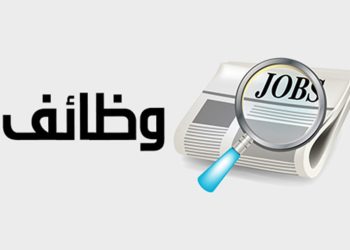 وظائف خالية