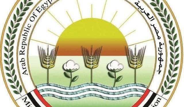 وزارة الزراعة واستصلاح الأراضي