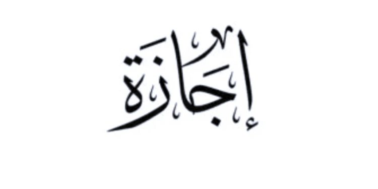 الإجازات الرسميه في 2026