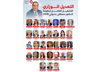 التعديل الوزاري الجديد