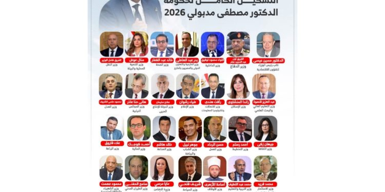 التعديل الوزاري الجديد