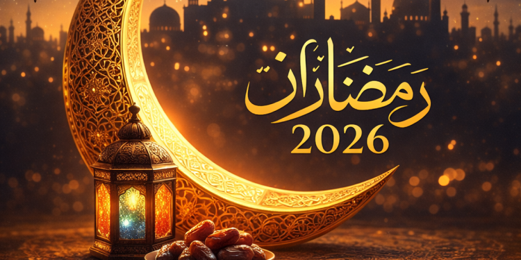 شهر رمضان 2026